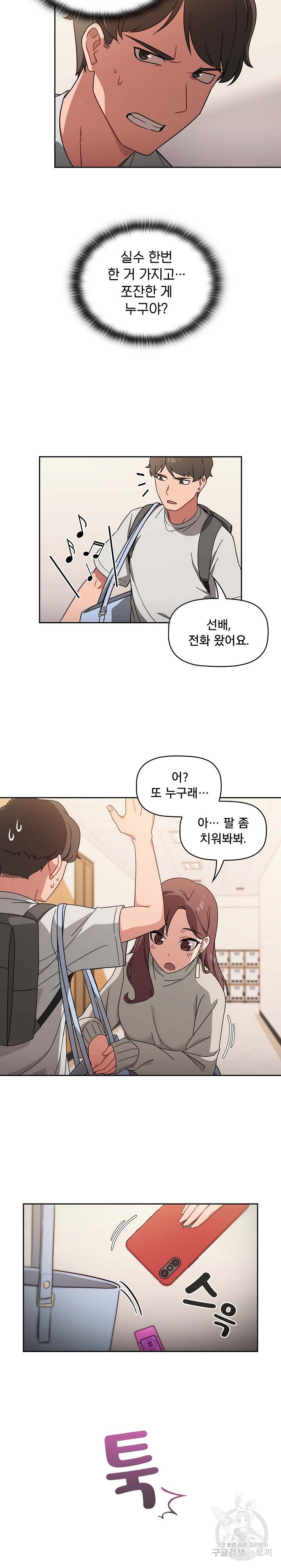 Swichon Raw Chapter 1 image 14