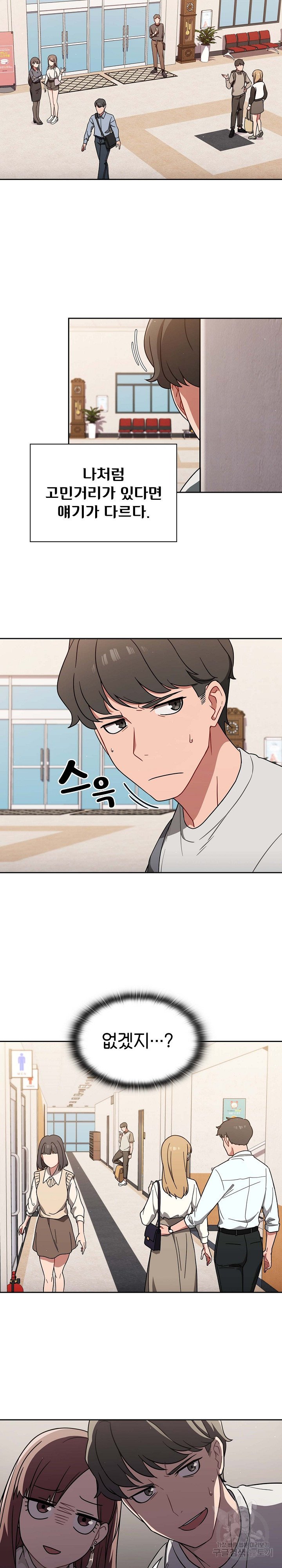 Swichon Raw Chapter 1 image 1