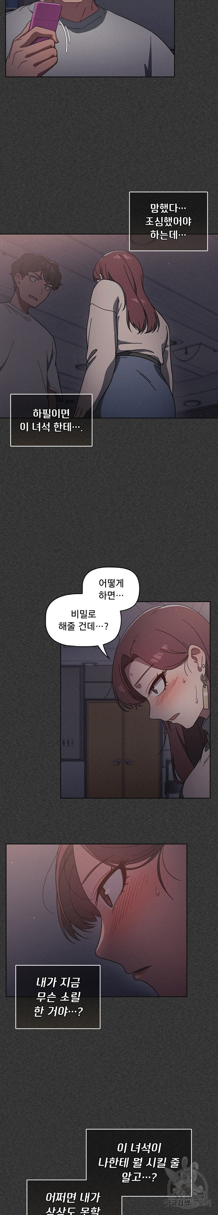 Swichon Raw Chapter 10 image 4