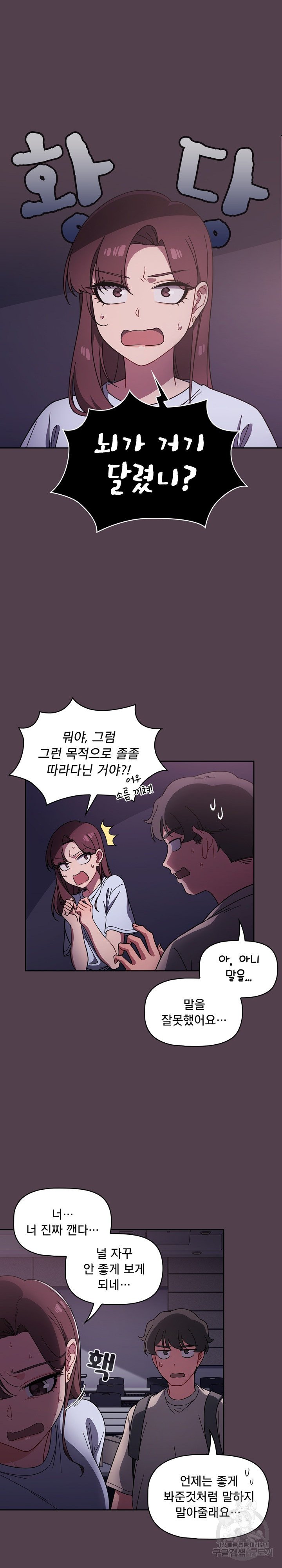 Swichon Raw Chapter 11 image 1