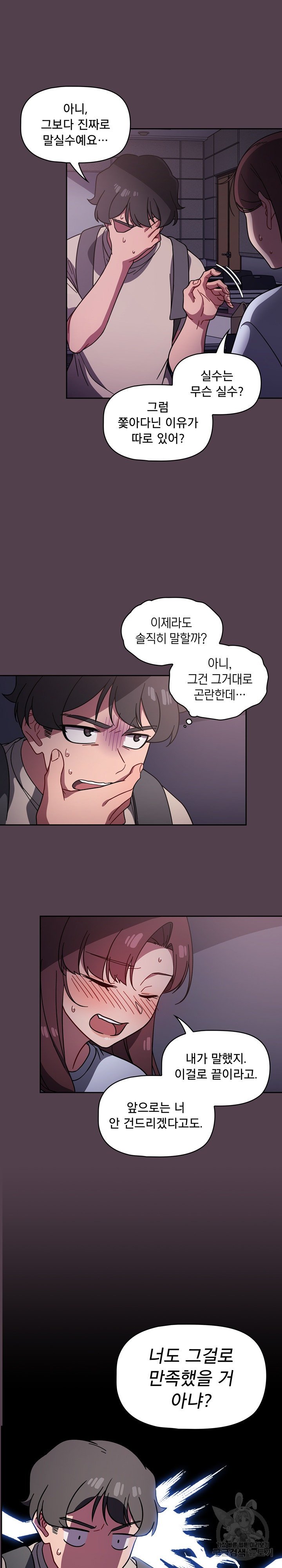 Swichon Raw Chapter 11 image 2