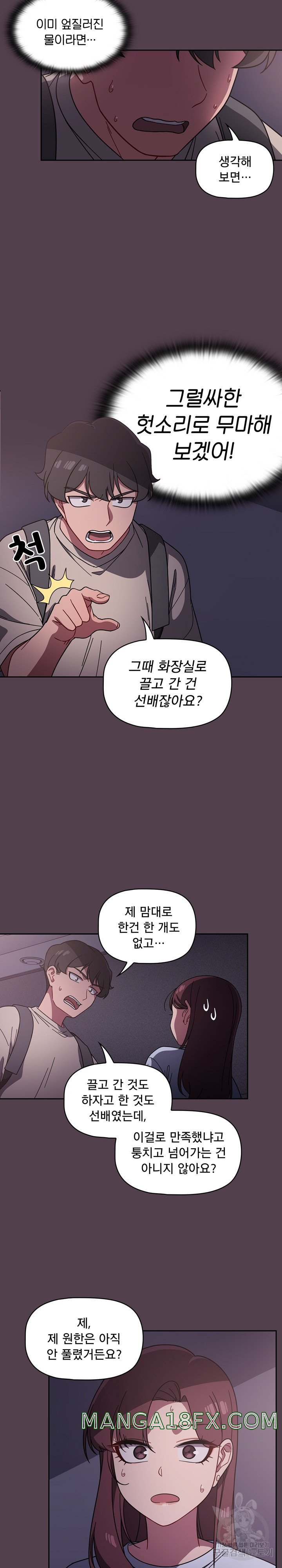 Swichon Raw Chapter 11 image 4