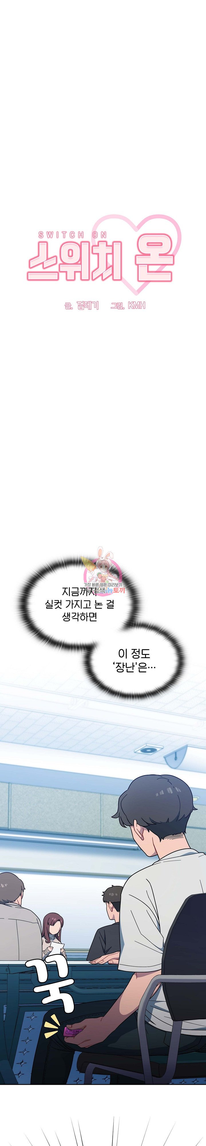 Swichon Raw Chapter 2 image 0