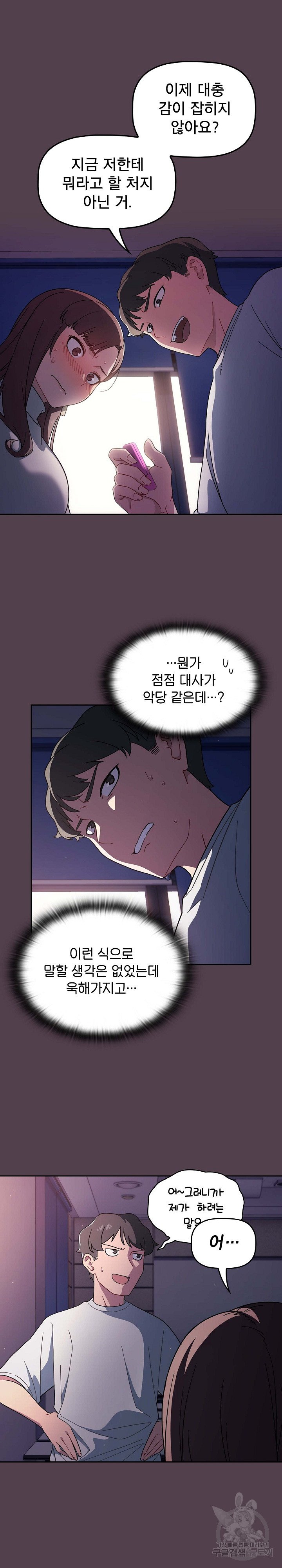 Swichon Raw Chapter 2 image 28