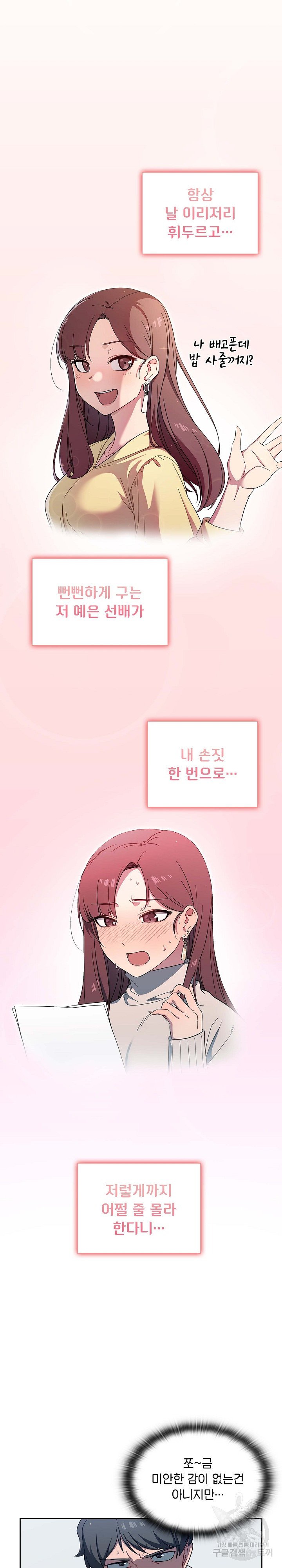 Swichon Raw Chapter 2 image 3