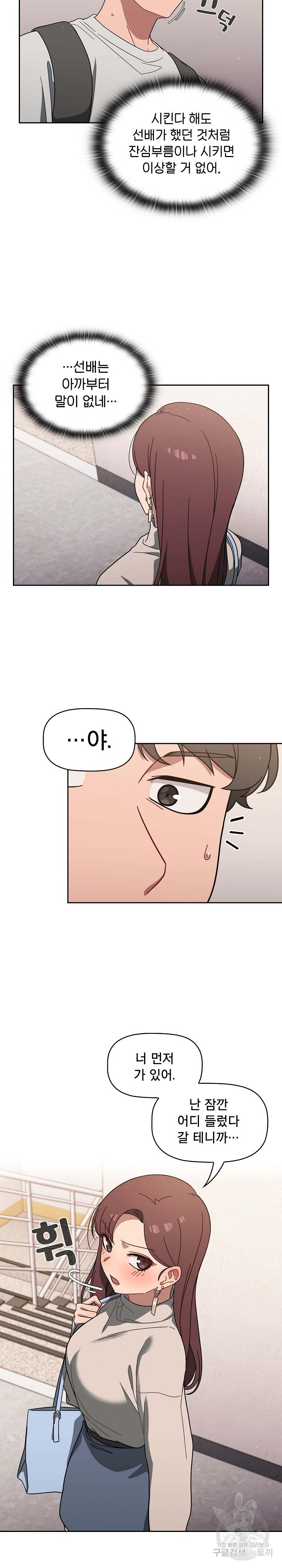 Swichon Raw Chapter 3 image 10