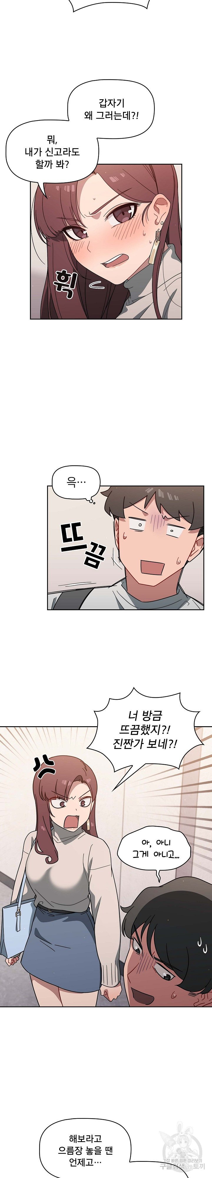 Swichon Raw Chapter 3 image 13