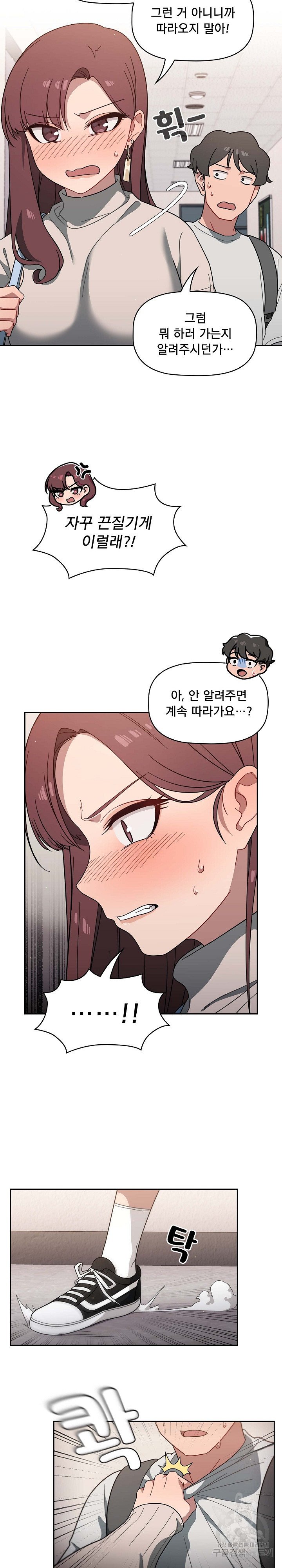 Swichon Raw Chapter 3 image 14