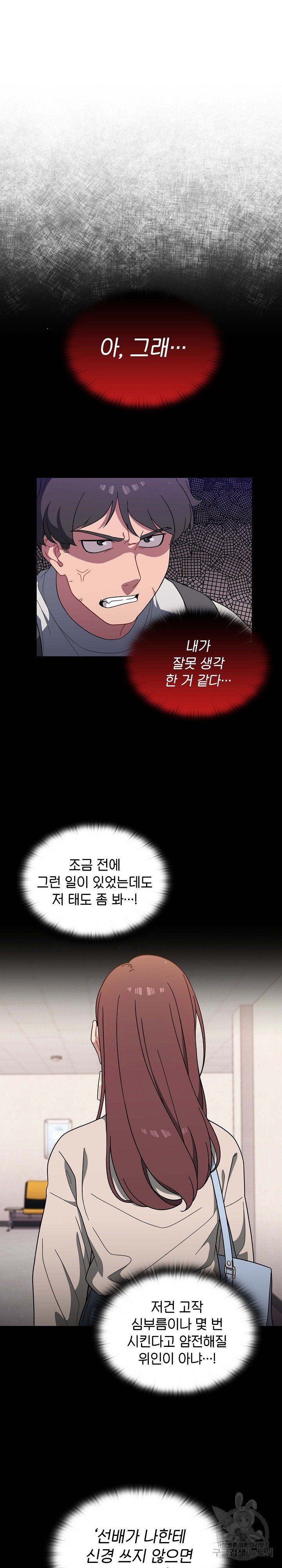 Swichon Raw Chapter 3 image 18