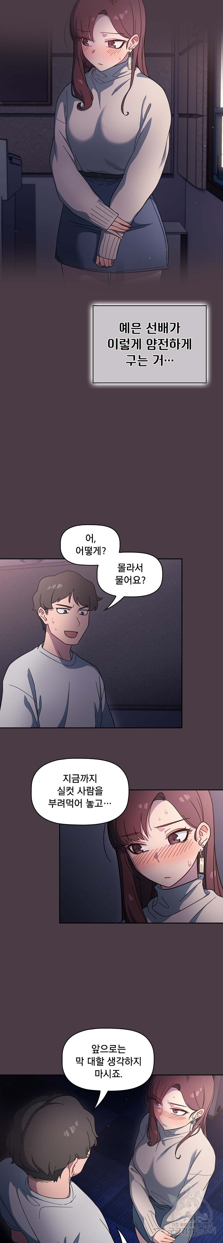 Swichon Raw Chapter 3 image 1