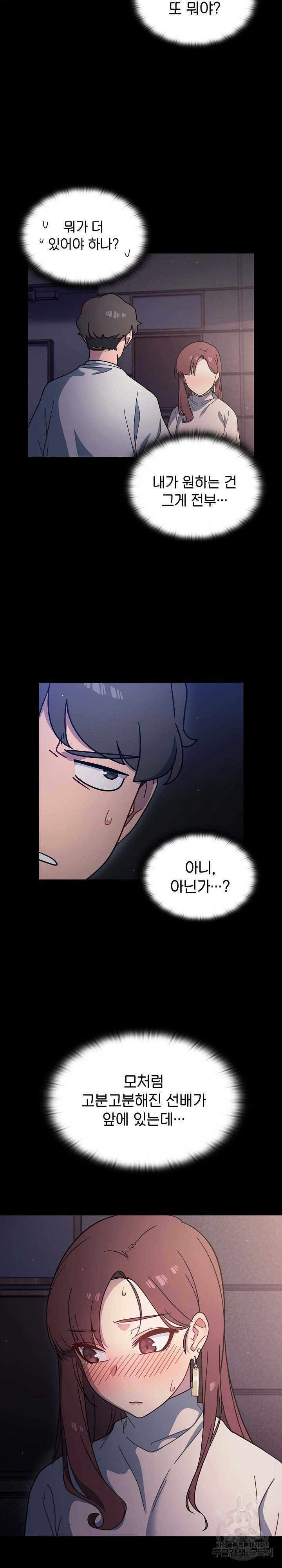Swichon Raw Chapter 3 image 3