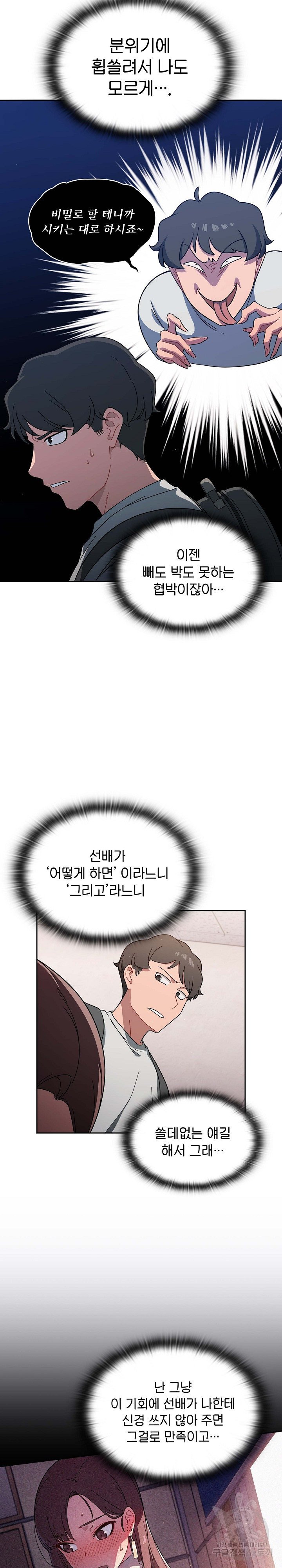 Swichon Raw Chapter 3 image 8