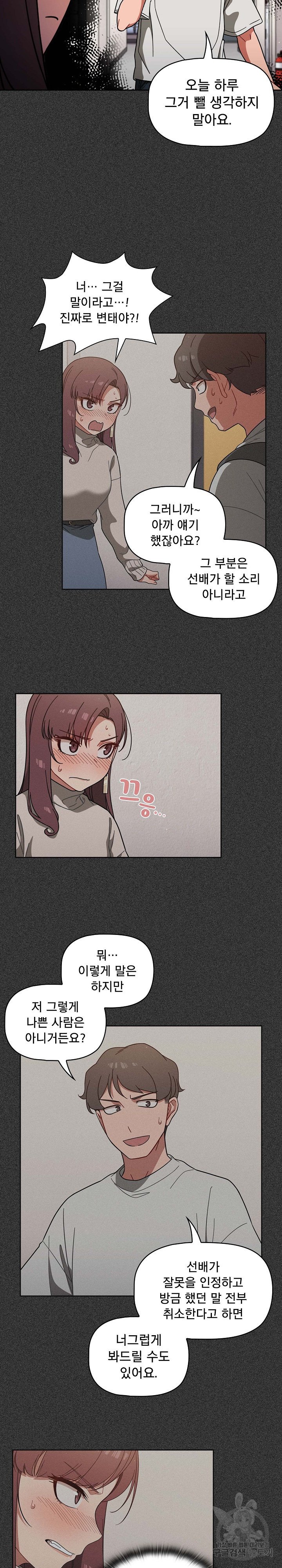 Swichon Raw Chapter 4 image 3