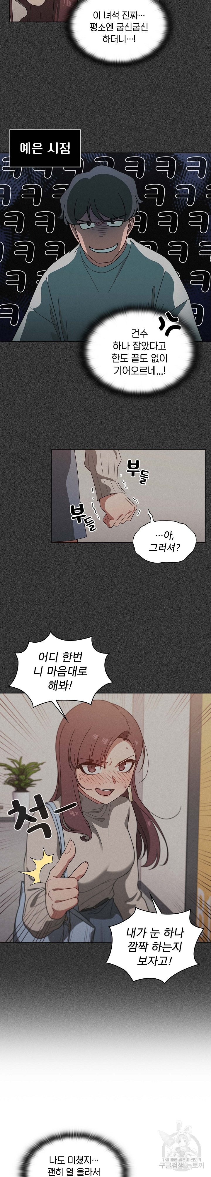 Swichon Raw Chapter 4 image 4