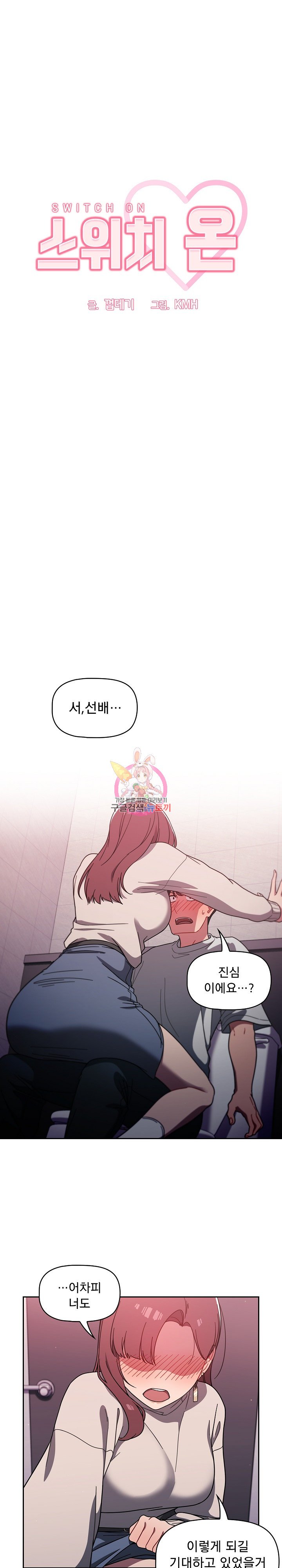 Swichon Raw Chapter 5 image 0