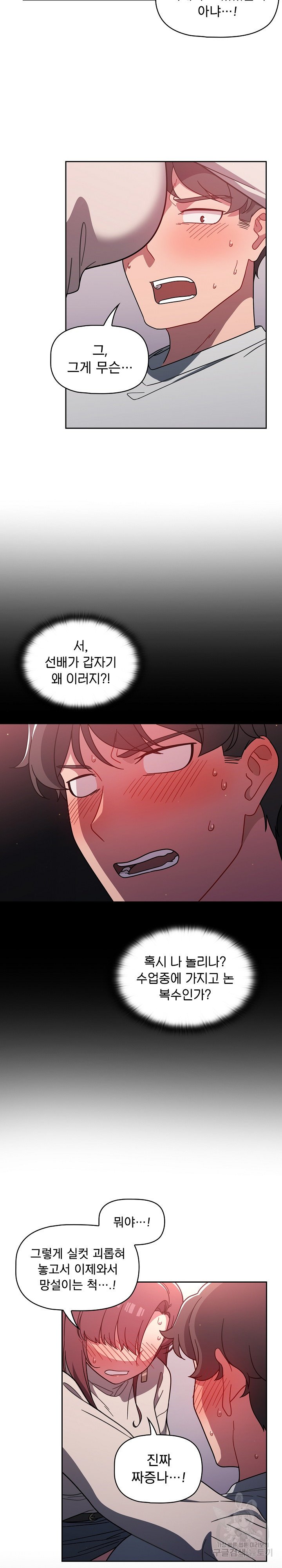 Swichon Raw Chapter 5 image 1