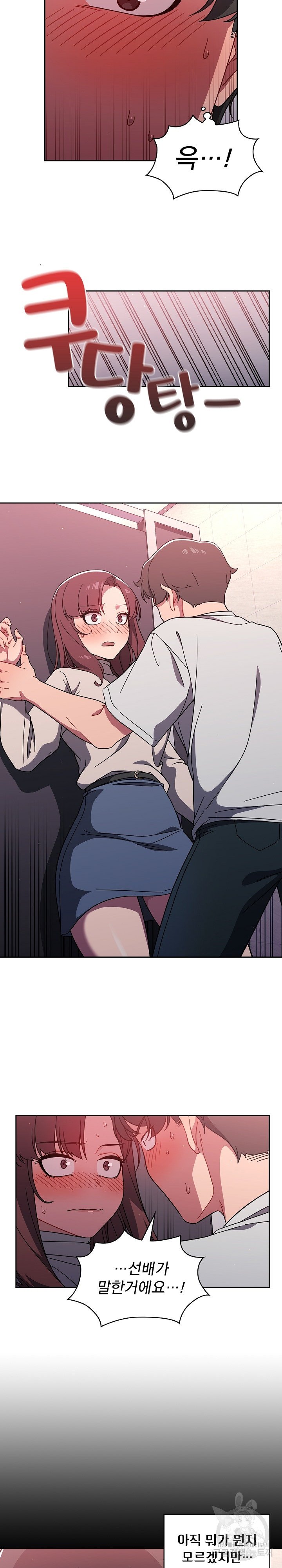 Swichon Raw Chapter 5 image 3