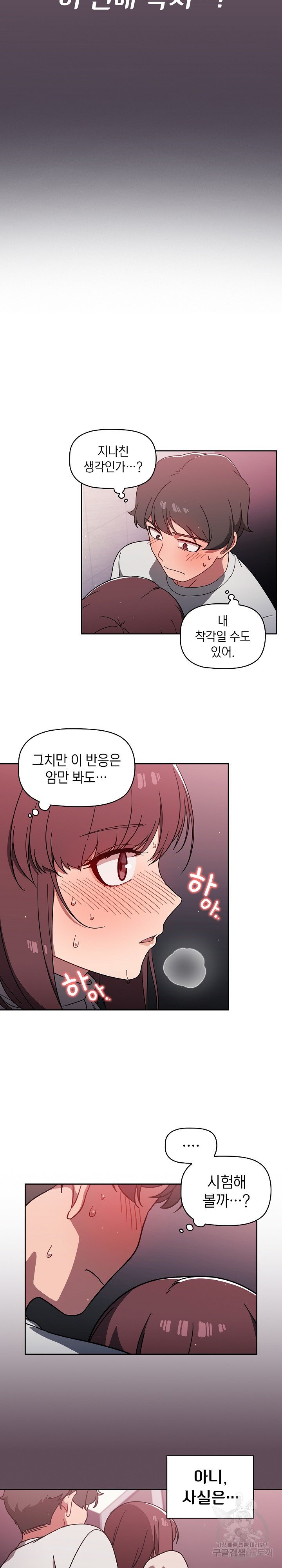 Swichon Raw Chapter 6 image 2