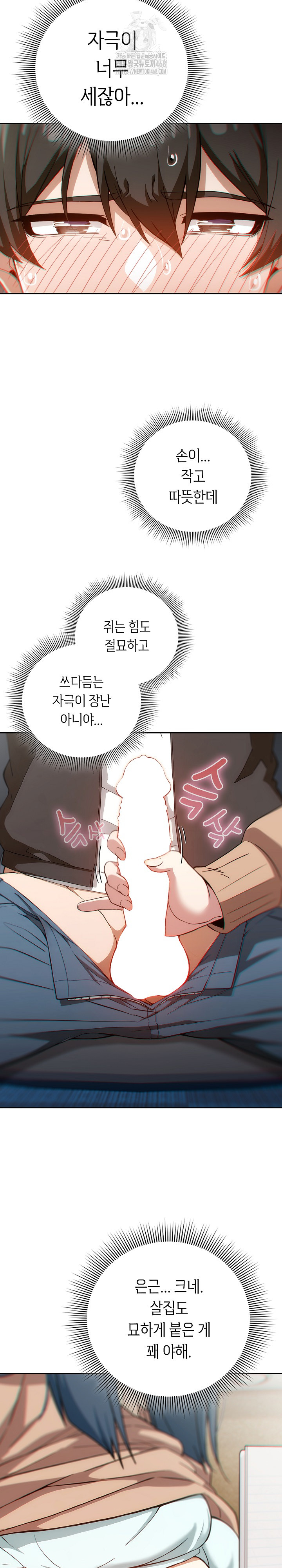 Swichon Raw Chapter 68 image 5