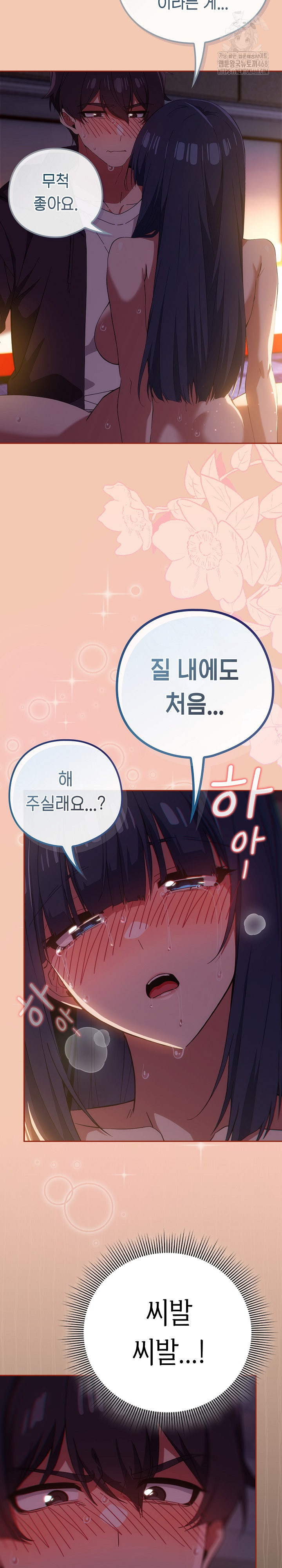 Swichon Raw Chapter 69 image 19