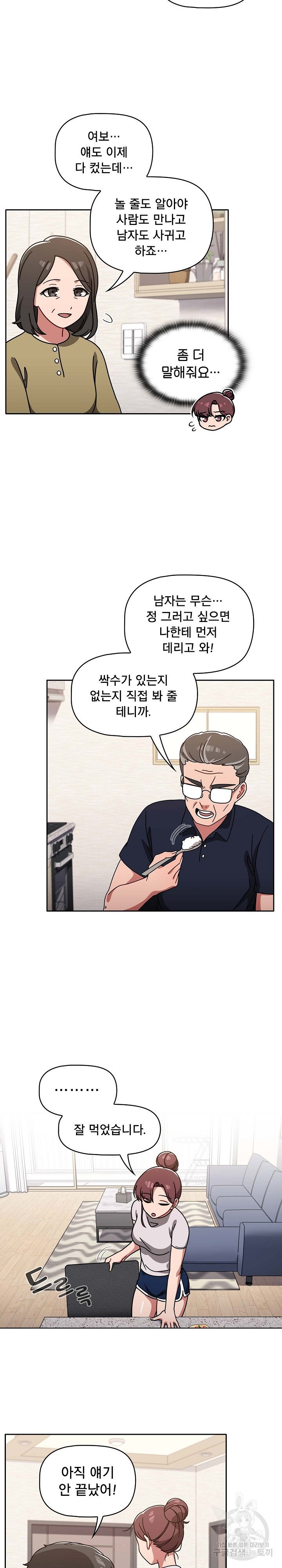 Swichon Raw Chapter 8 image 9