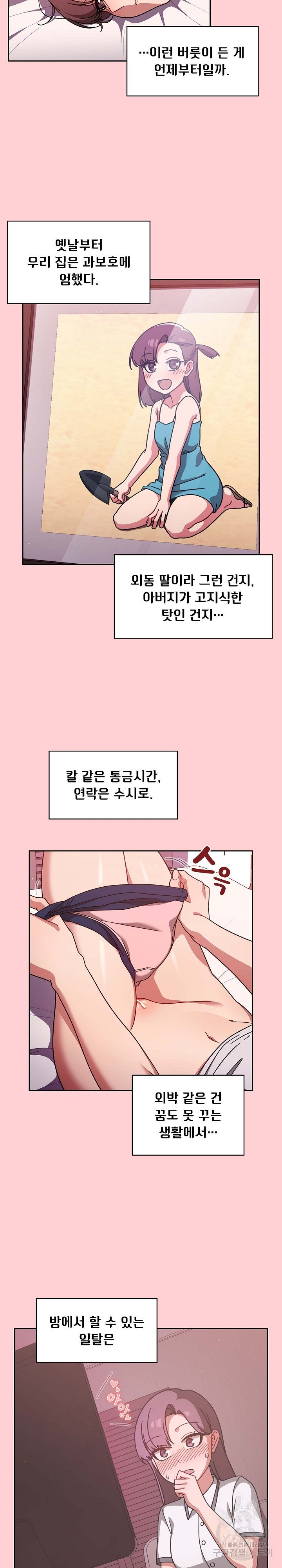 Swichon Raw Chapter 8 image 14