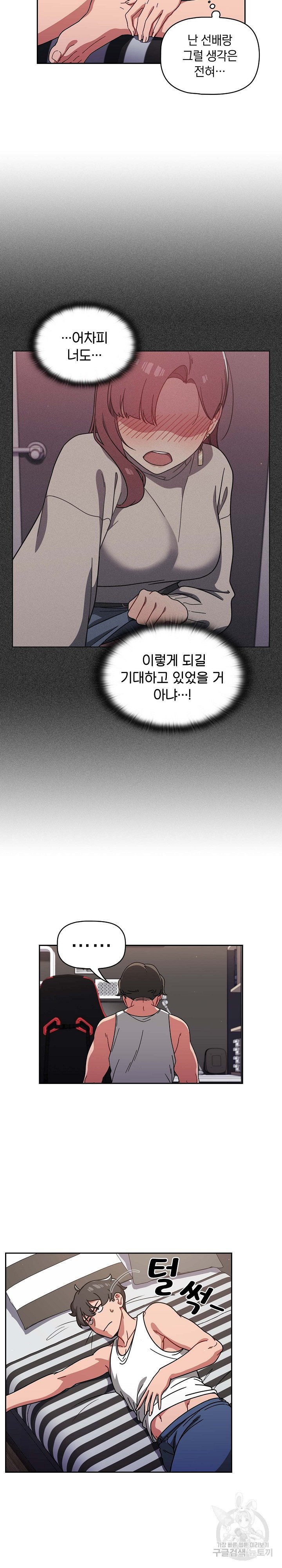 Swichon Raw Chapter 8 image 3