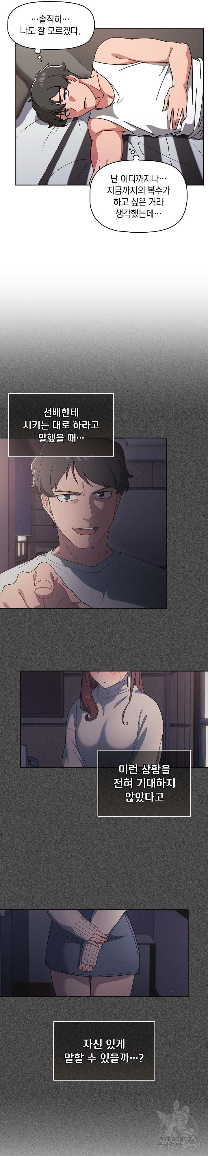 Swichon Raw Chapter 8 image 4