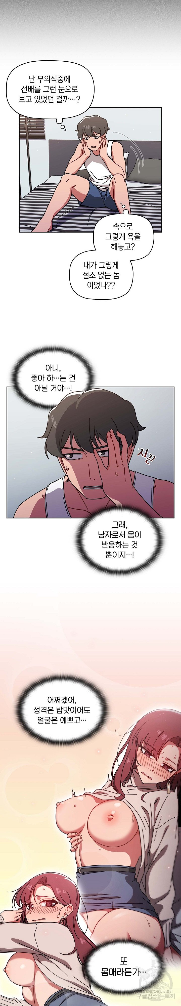Swichon Raw Chapter 8 image 5
