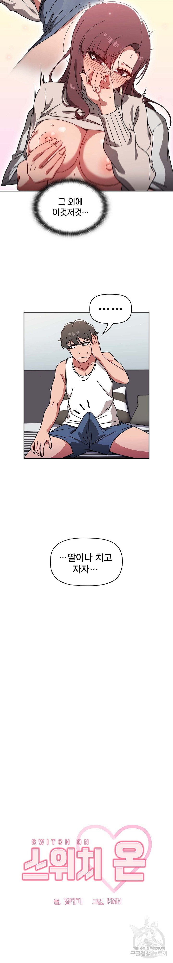Swichon Raw Chapter 8 image 6