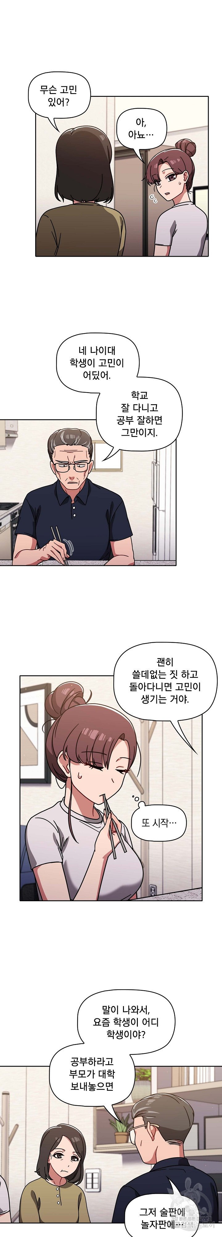 Swichon Raw Chapter 8 image 8