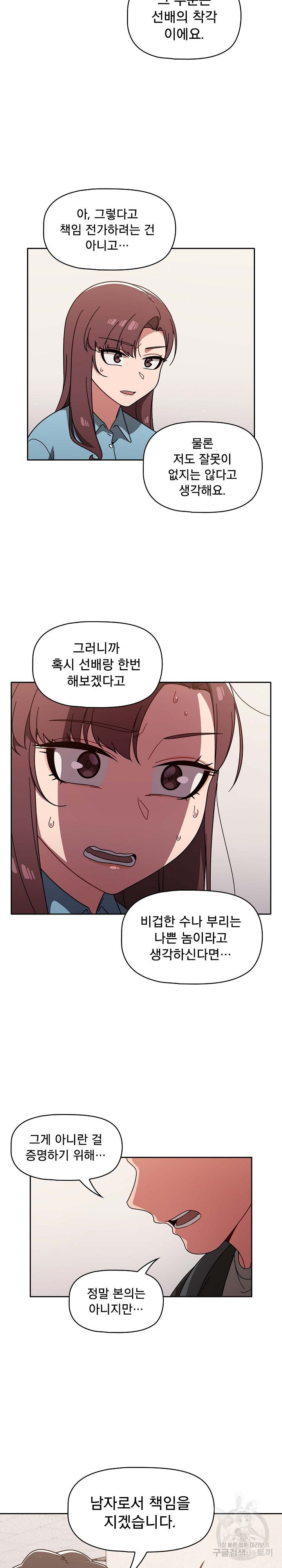 Swichon Raw Chapter 9 image 14