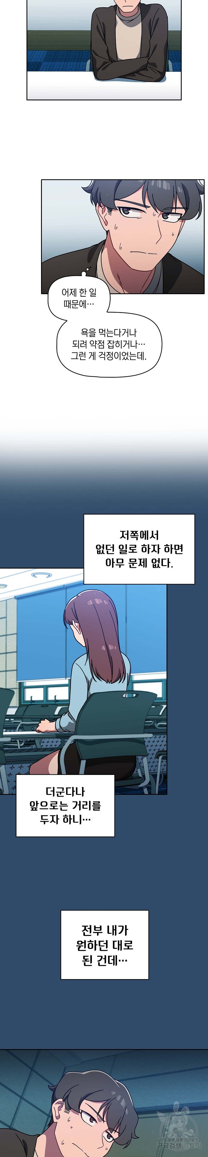 Swichon Raw Chapter 9 image 18
