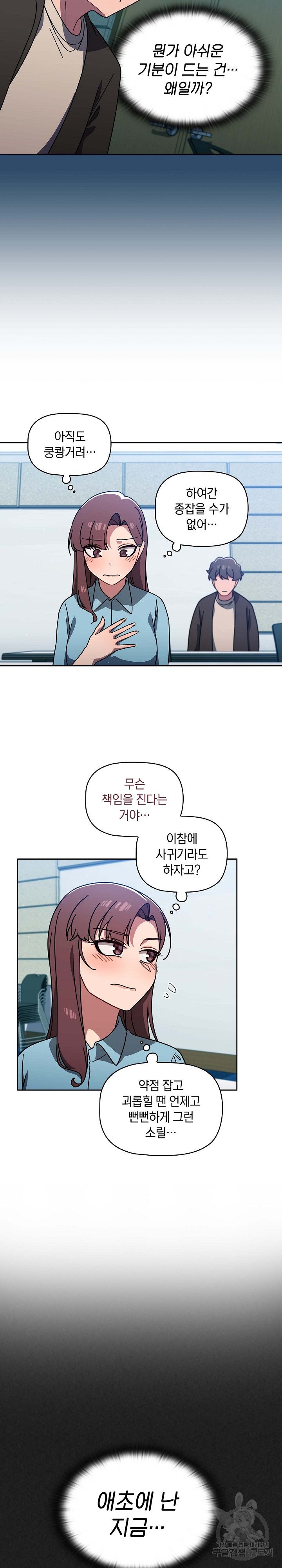 Swichon Raw Chapter 9 image 19