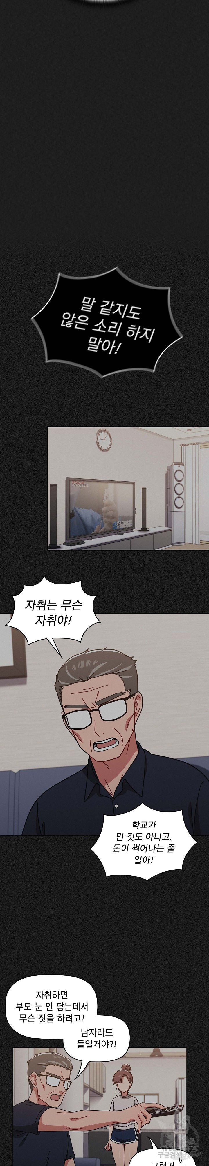 Swichon Raw Chapter 9 image 20