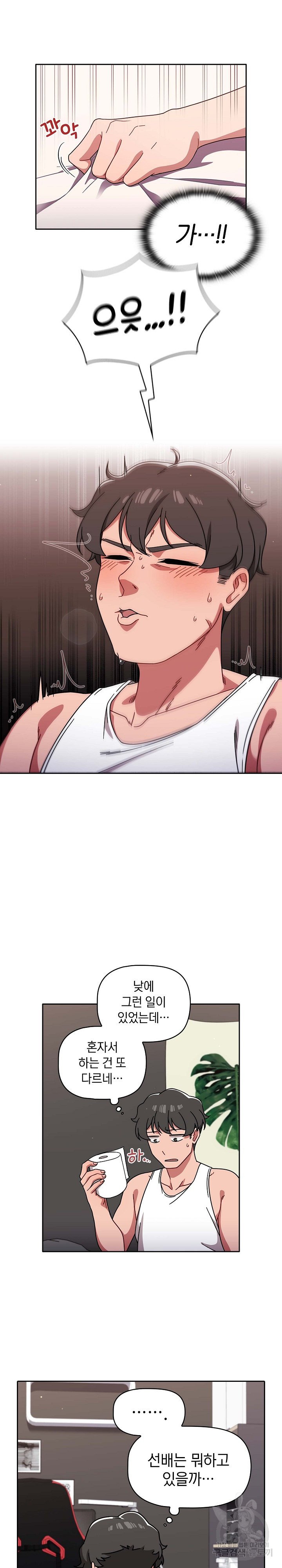 Swichon Raw Chapter 9 image 6