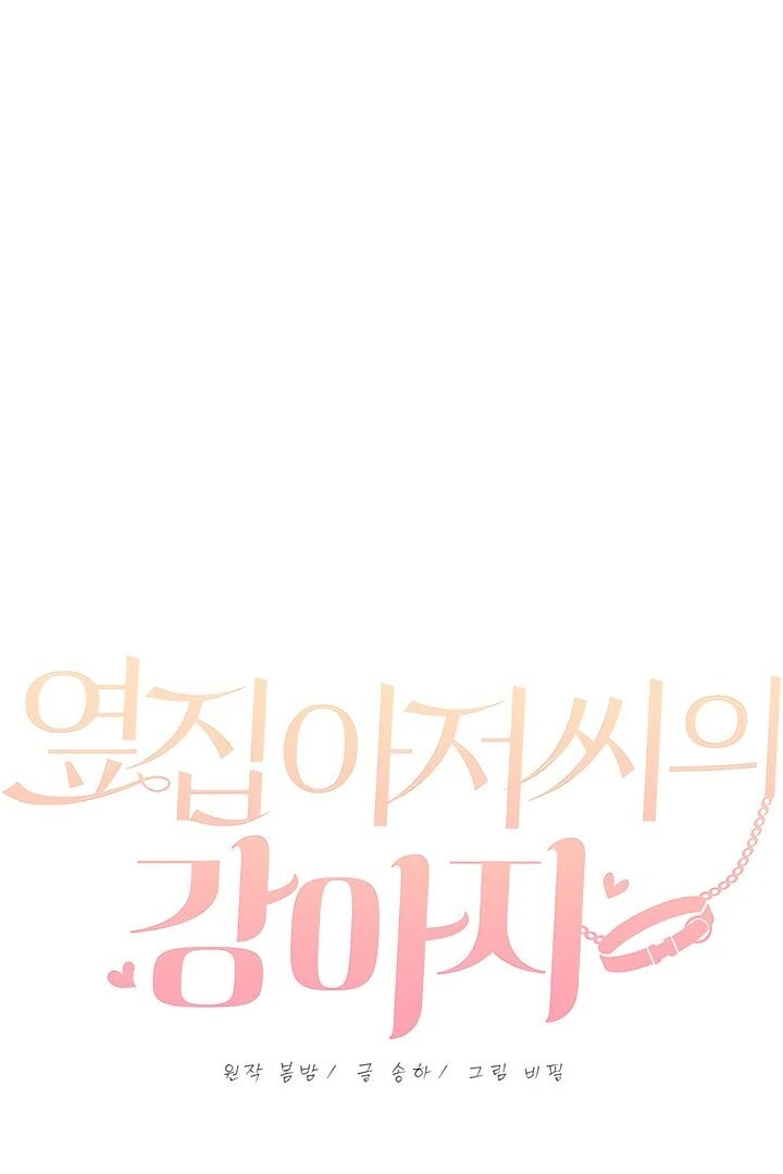 The Man Next Door’s Dog Chapter 2 image 60