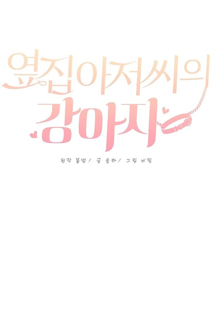 The Man Next Door’s Dog Chapter 4 image 51