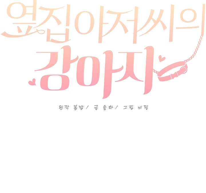 The Man Next Door’s Dog Chapter 7 image 10