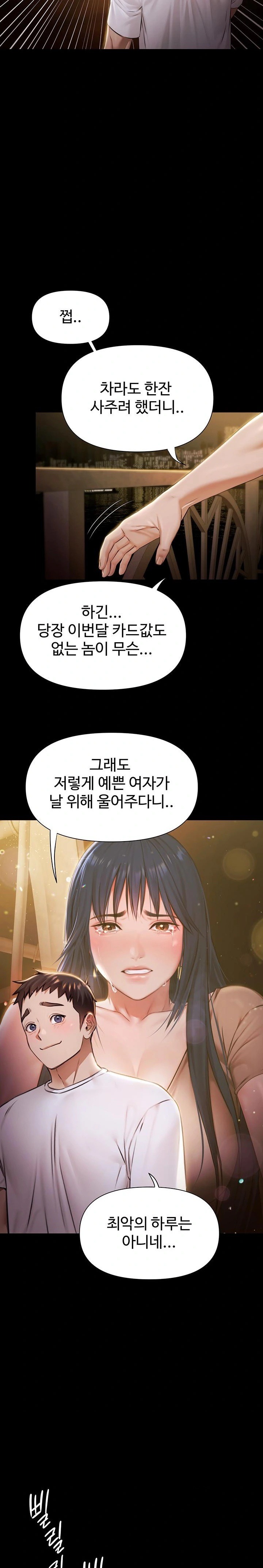 Pool Party Raw Chapter 1 image 44