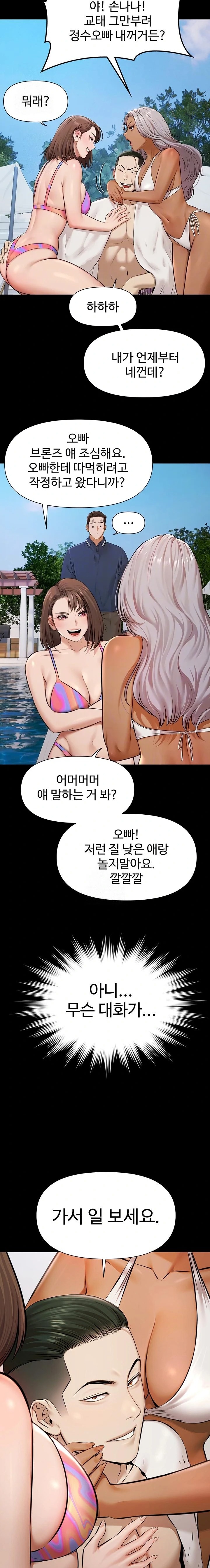 Pool Party Raw Chapter 2 image 5