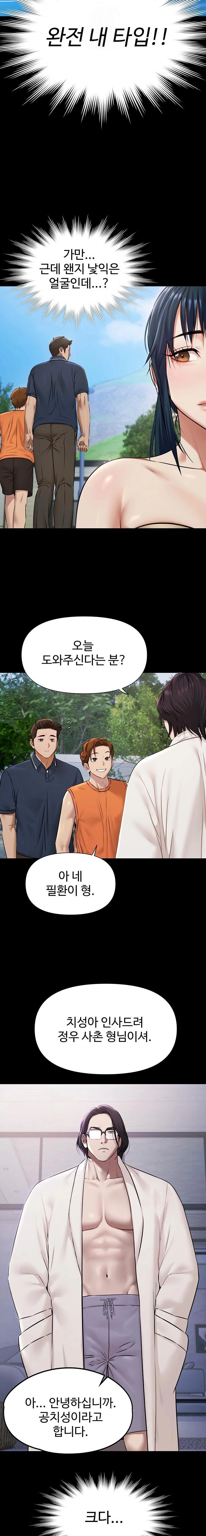 Pool Party Raw Chapter 2 image 8