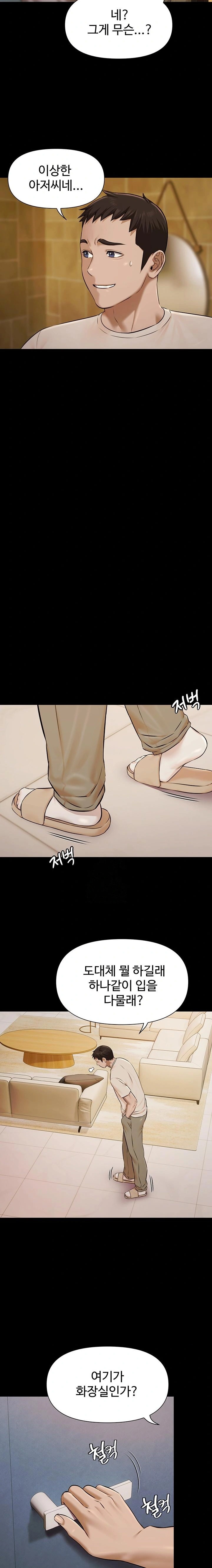 Pool Party Raw Chapter 3 image 16