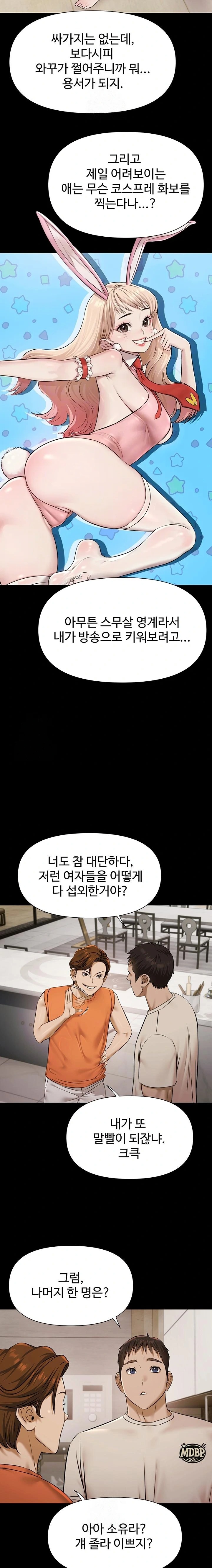 Pool Party Raw Chapter 3 image 5