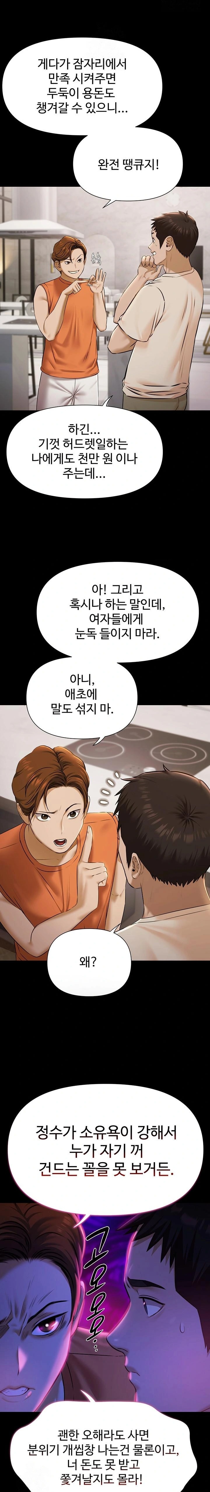 Pool Party Raw Chapter 3 image 8