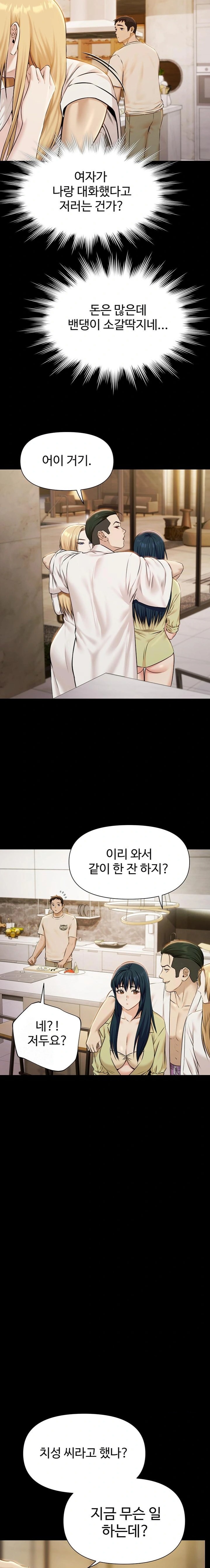 Pool Party Raw Chapter 4 image 16