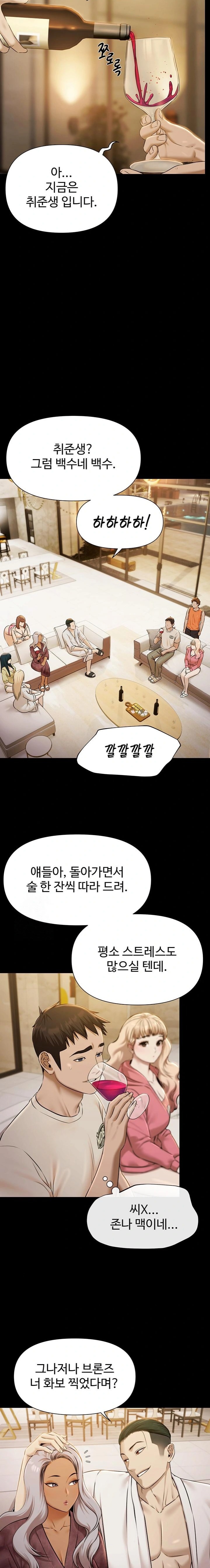 Pool Party Raw Chapter 4 image 17