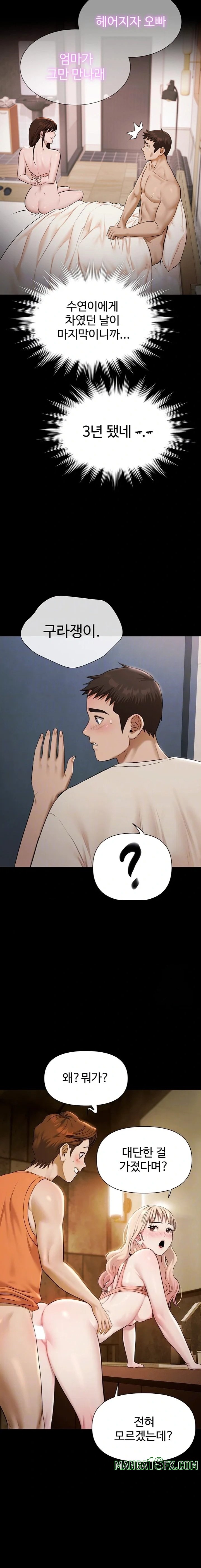 Pool Party Raw Chapter 4 image 3