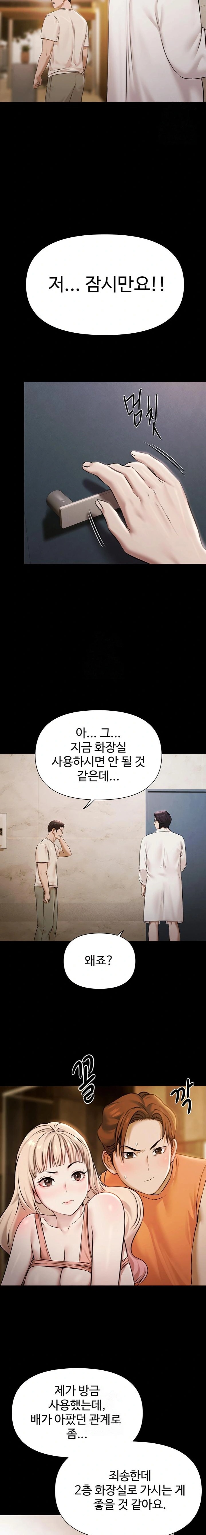 Pool Party Raw Chapter 4 image 8