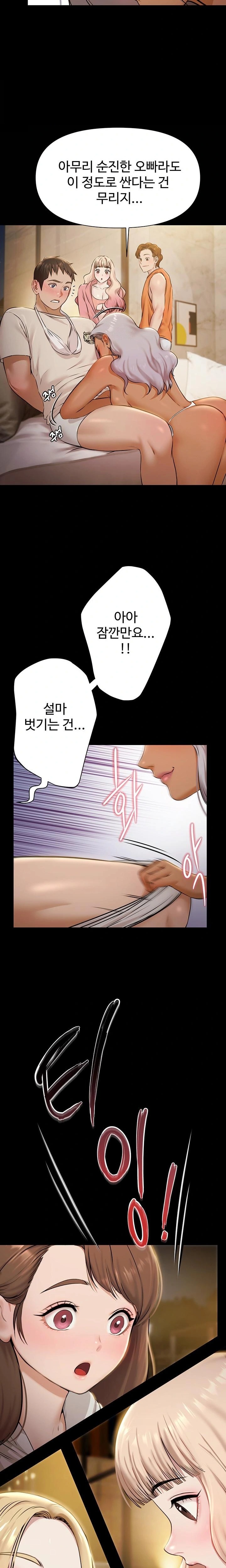 Pool Party Raw Chapter 5 image 10